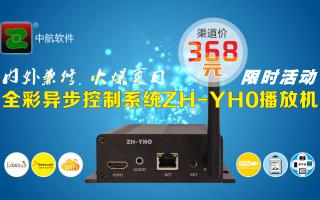 重磅！夏日風(fēng)暴，限時特惠，中航軟件異步播放機促銷火爆進行中！