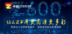 中航軟件Z600視頻處理器：匠心之作，品質(zhì)非凡！