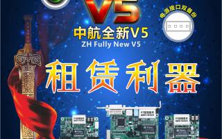 中航全彩V5，租賃利器，必讀篇！