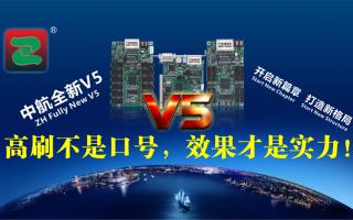 中航V5：高刷不是口號(hào)，效果才是實(shí)力！