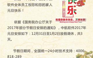 中航軟件祝您元旦快樂！