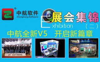 中航軟件2017展會(huì)精彩集錦（二）！